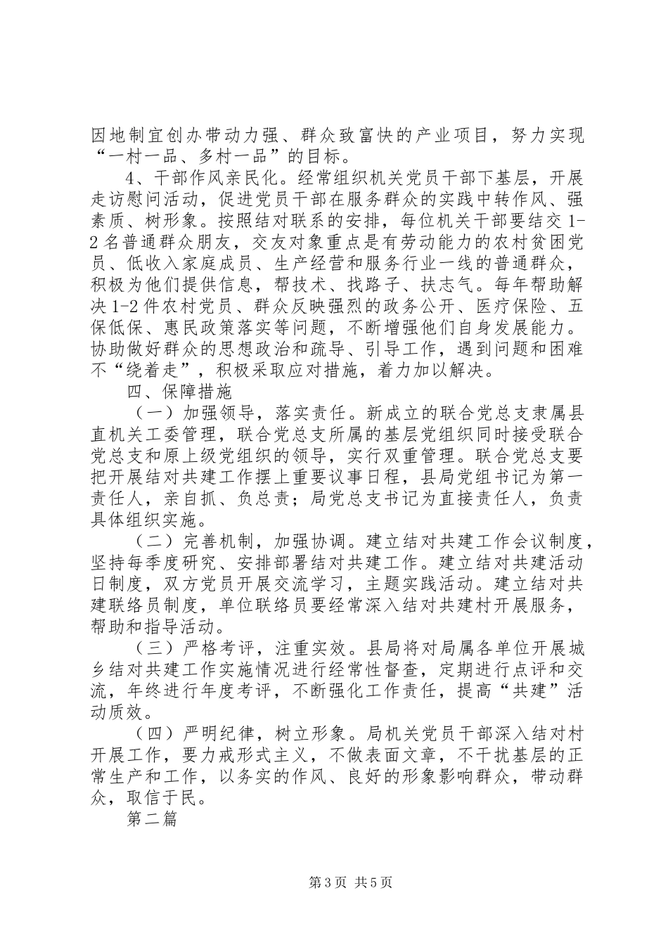 国土局三联四化工作实施方案2篇_第3页