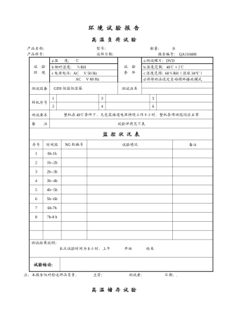 环境试验报告表模板