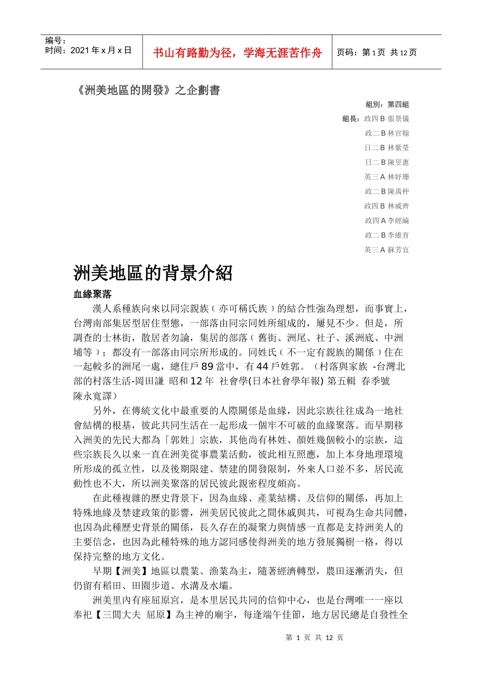 洲美地区的开发之企划书_第1页