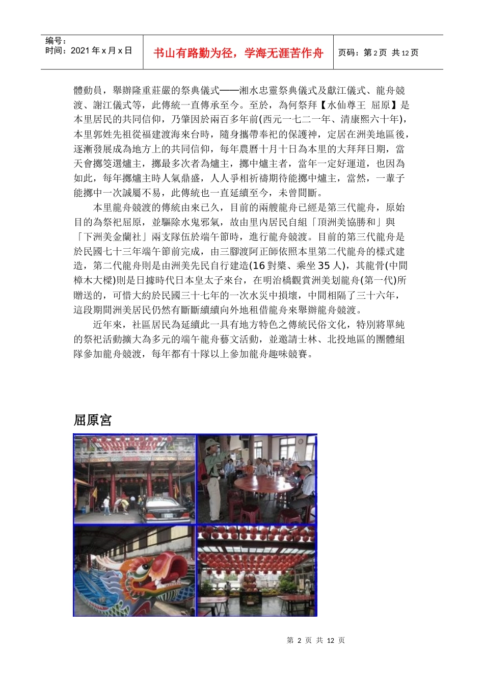 洲美地区的开发之企划书_第2页