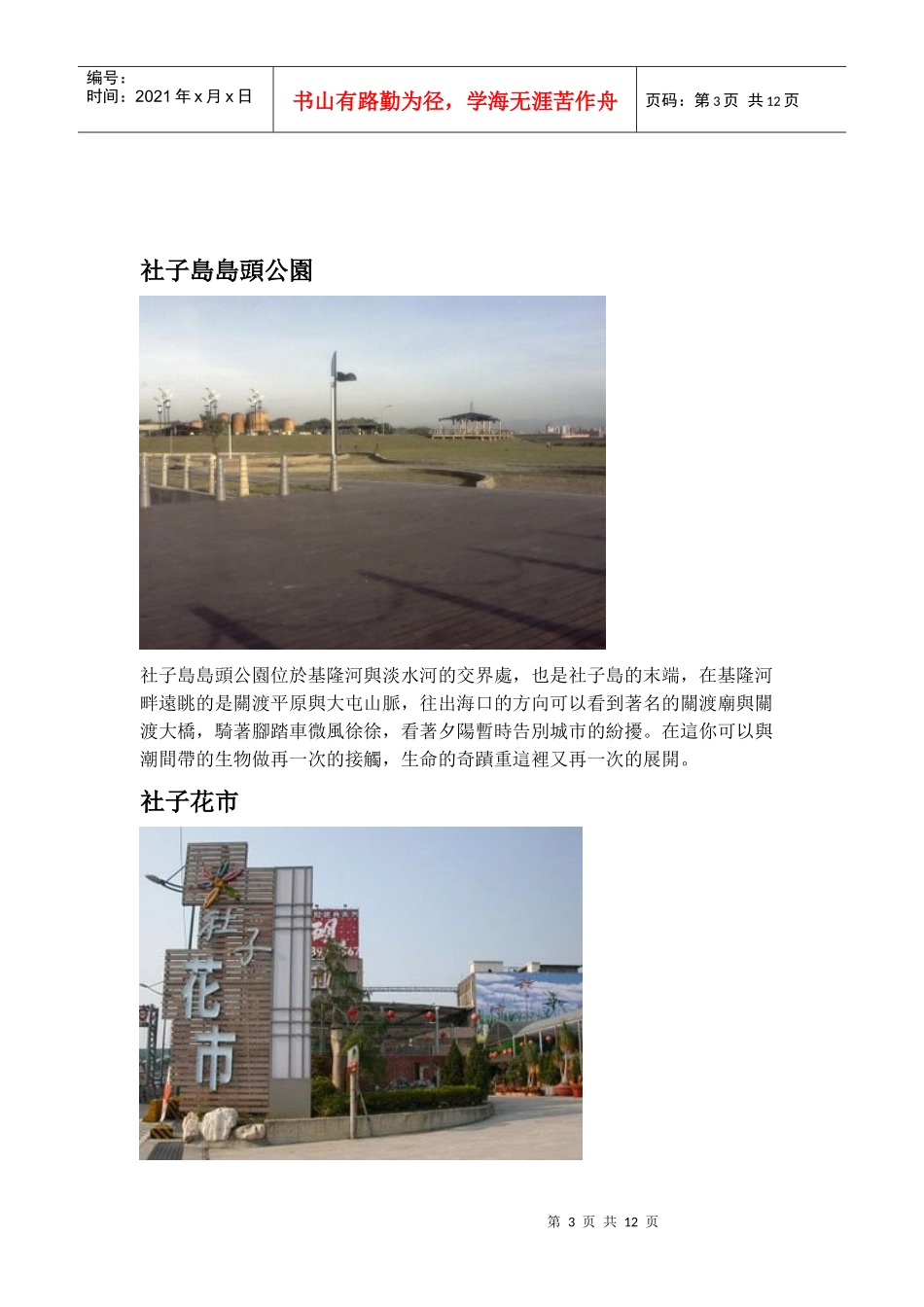 洲美地区的开发之企划书_第3页