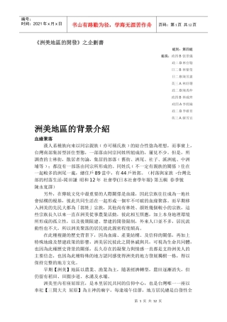 洲美地区的开发之企划书