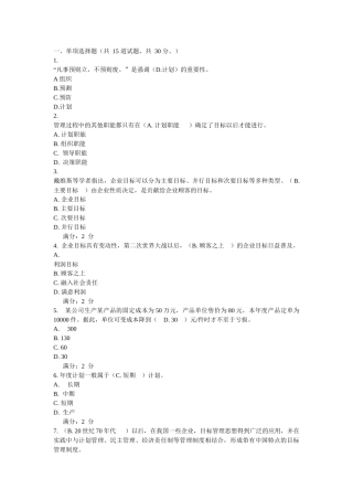 包头电大网上补修管理学基础作业二