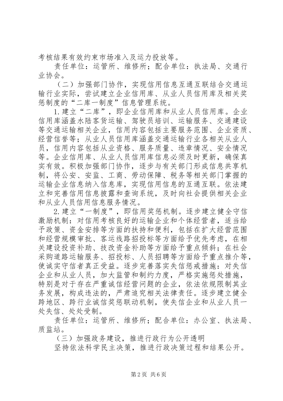 交通运输行业信用体系建设重点工作实施方案 _第2页