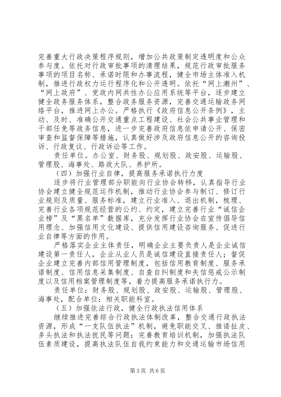 交通运输行业信用体系建设重点工作实施方案 _第3页