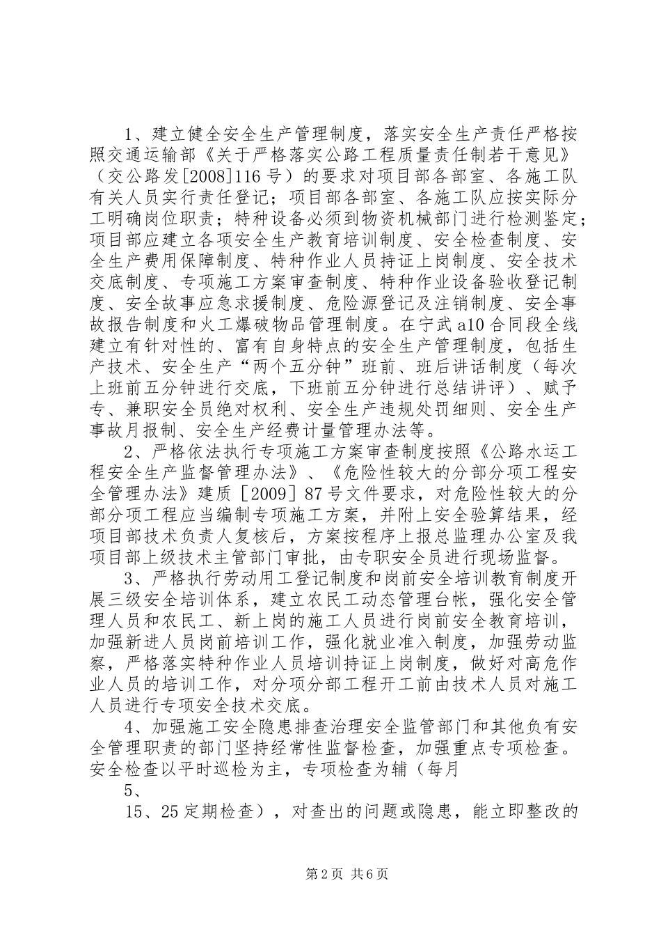 平安工地建设方案 _第2页