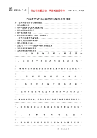 汽车配件进销存管理系统操作手册目录