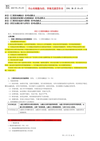 注册咨询工程师-现代咨询方法与实务总结
