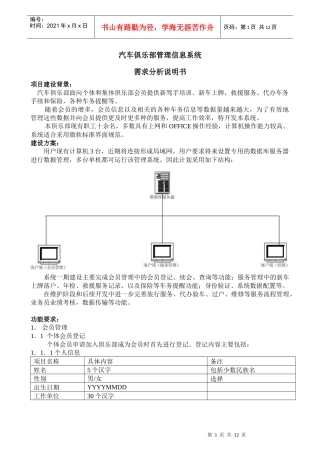 汽车俱乐部管理信息系统需求分析