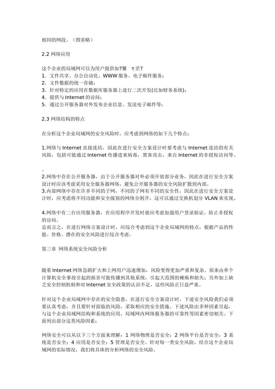 企业局域网安全解决方案_第2页