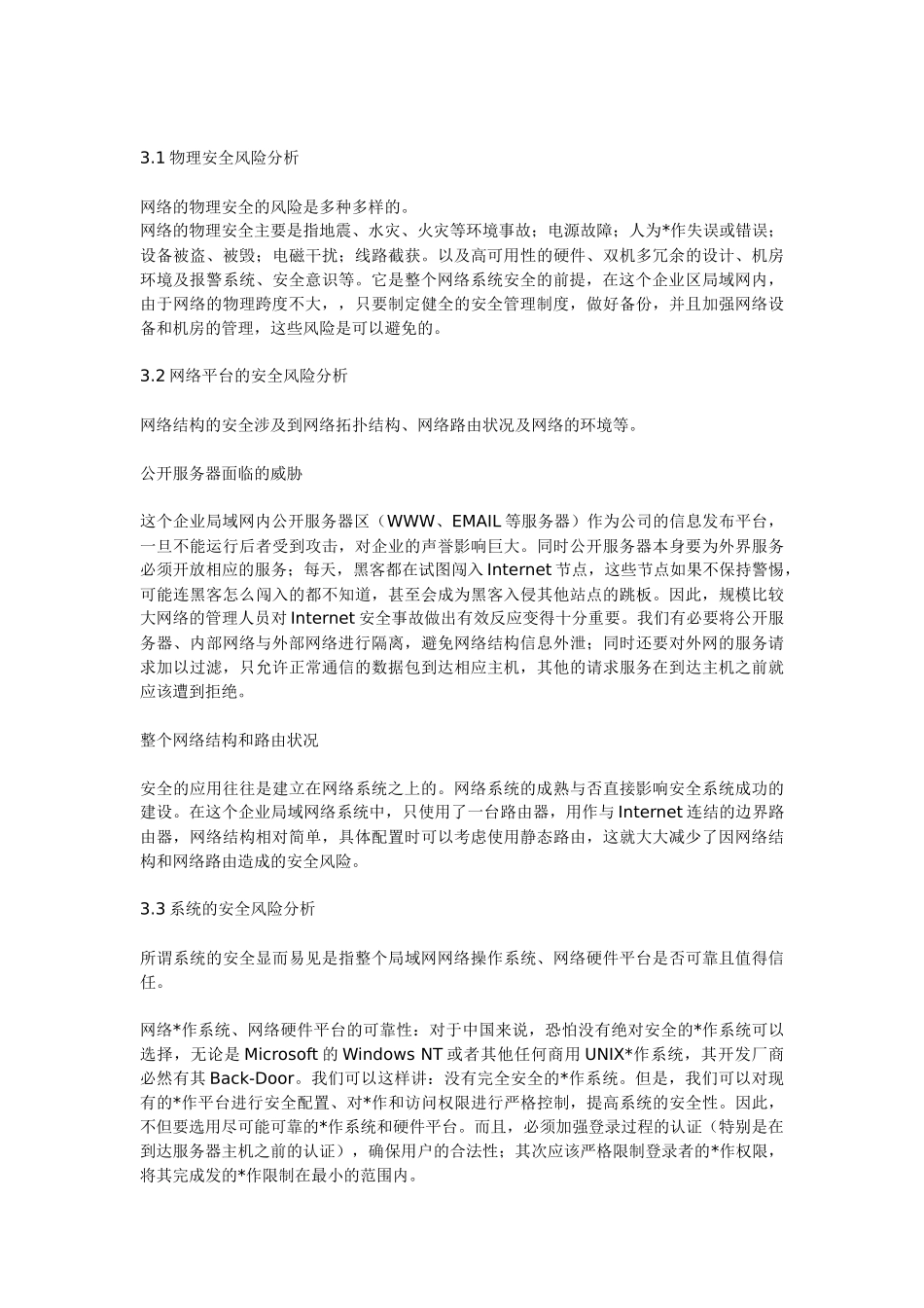 企业局域网安全解决方案_第3页