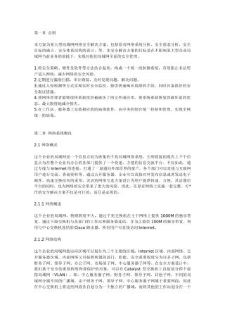 企业局域网安全解决方案