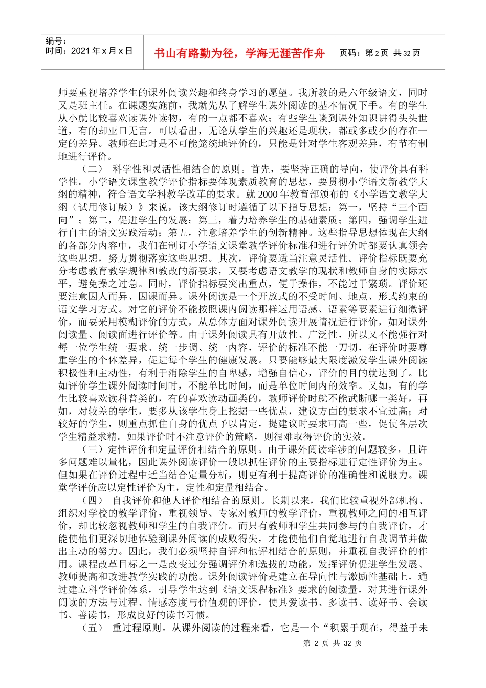 浅谈小学生课外阅读的评价策略_第2页