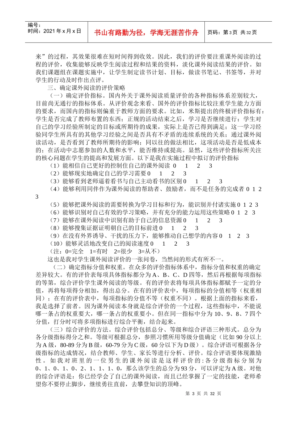 浅谈小学生课外阅读的评价策略_第3页