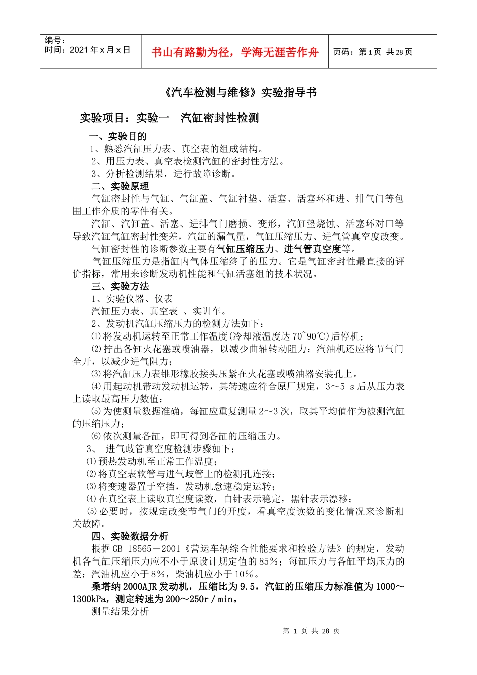 汽车检测与维修指导书_第1页