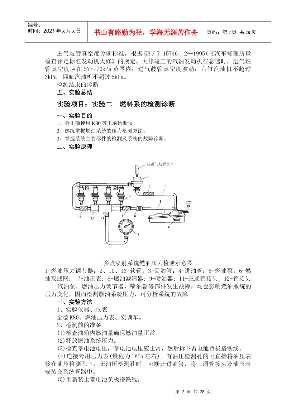 汽车检测与维修指导书_第2页