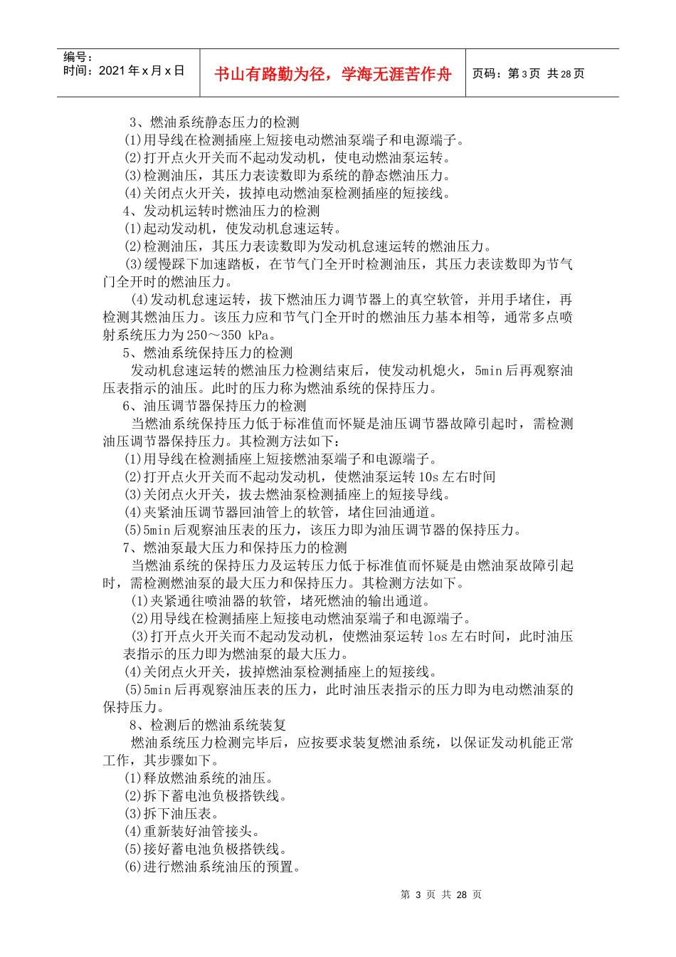 汽车检测与维修指导书_第3页