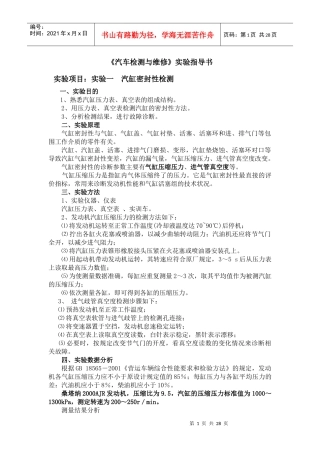 汽车检测与维修指导书