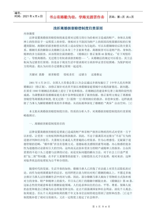 浅析离婚损害赔偿制度归责原则