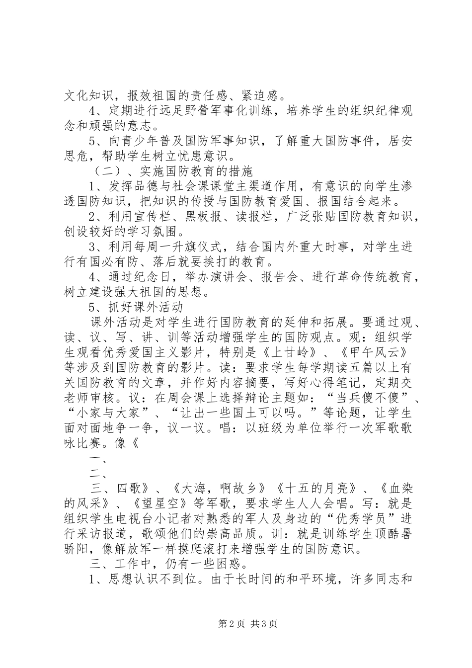 南行小学国防教育活动实施方案 _第2页
