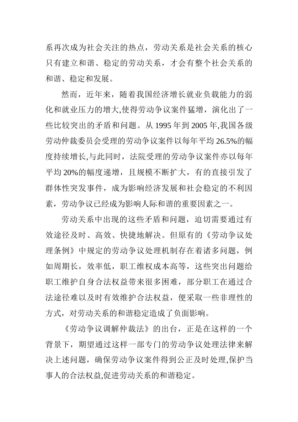 和谐社会下劳动争议处理模式_第2页
