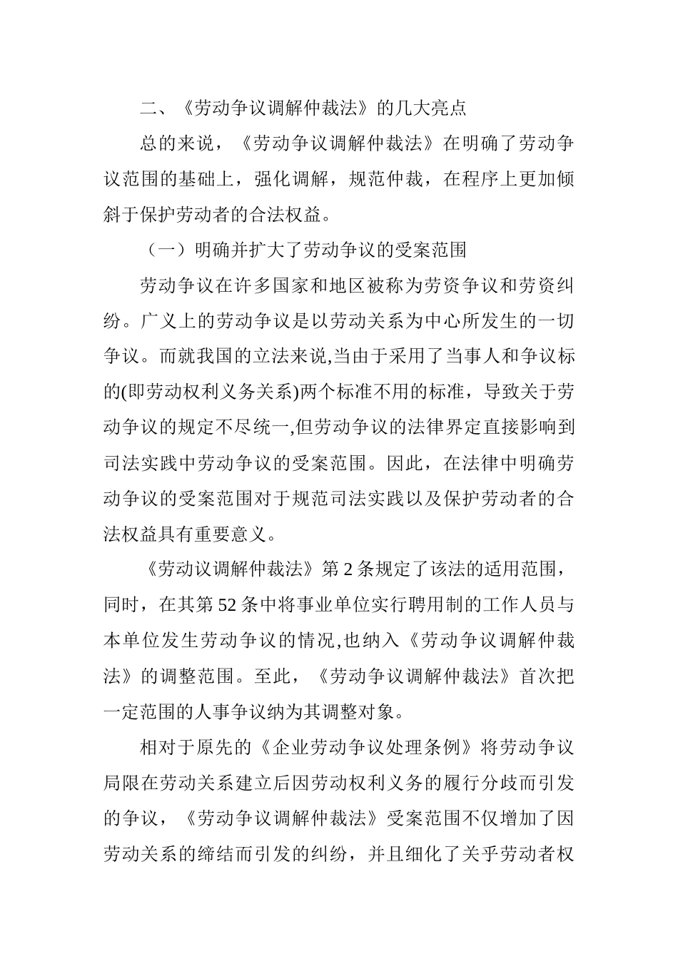 和谐社会下劳动争议处理模式_第3页
