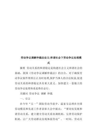 和谐社会下劳动争议处理模式