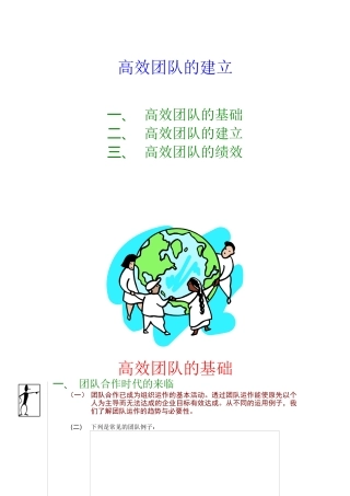 浅析高效团队的建立