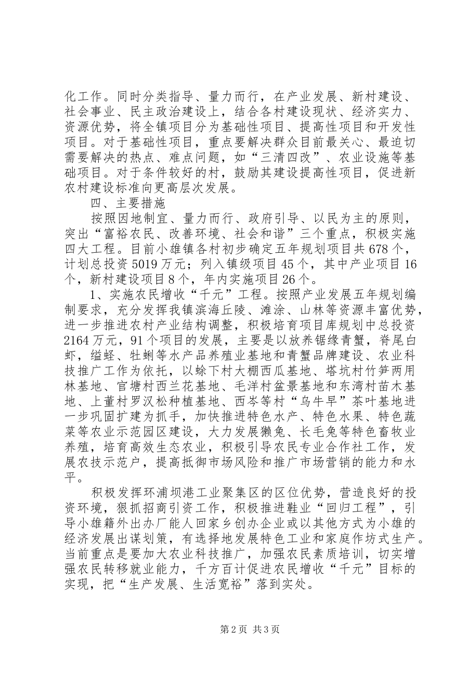 新农村建设主题教育工作方案 _第2页