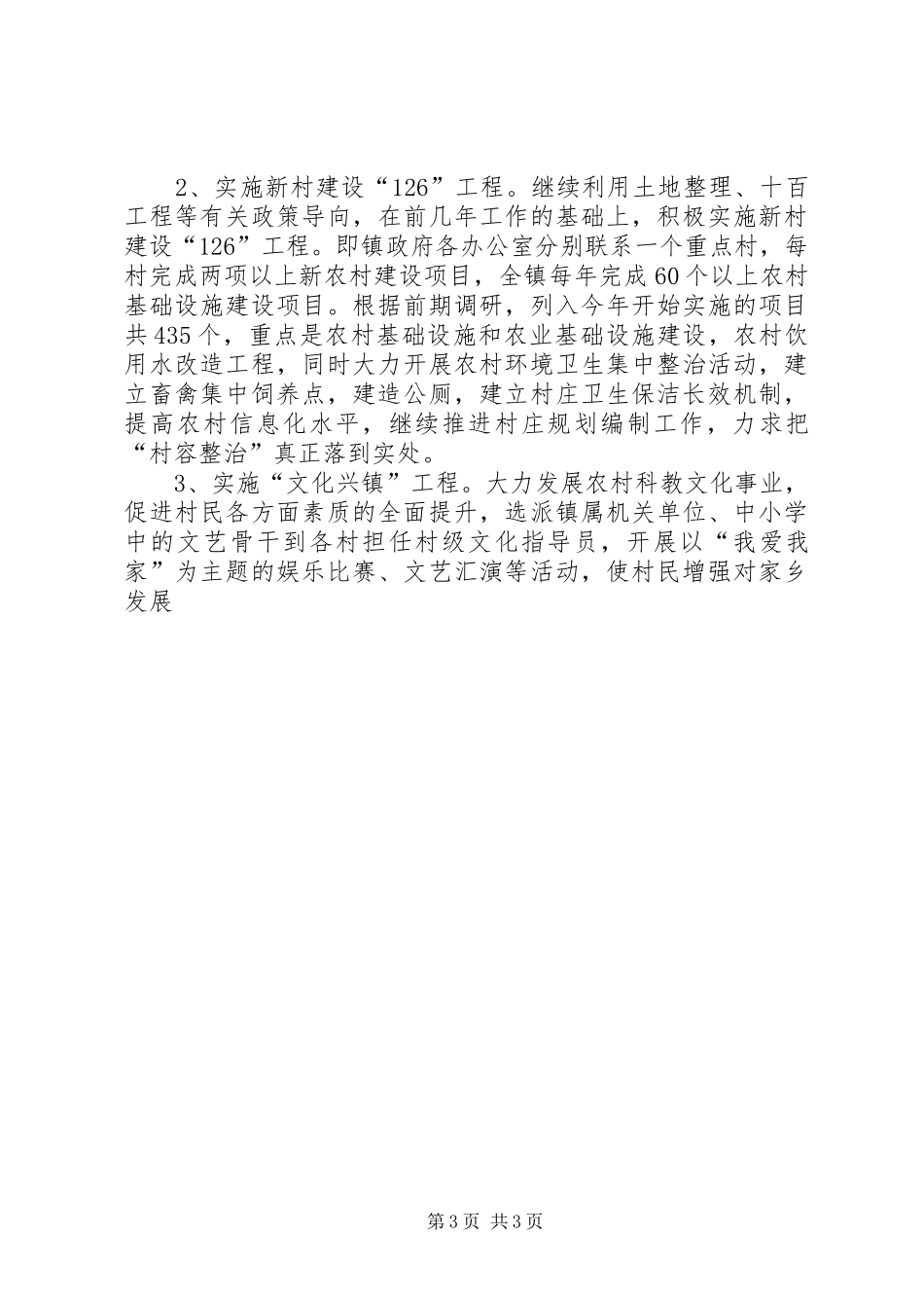 新农村建设主题教育工作方案 _第3页