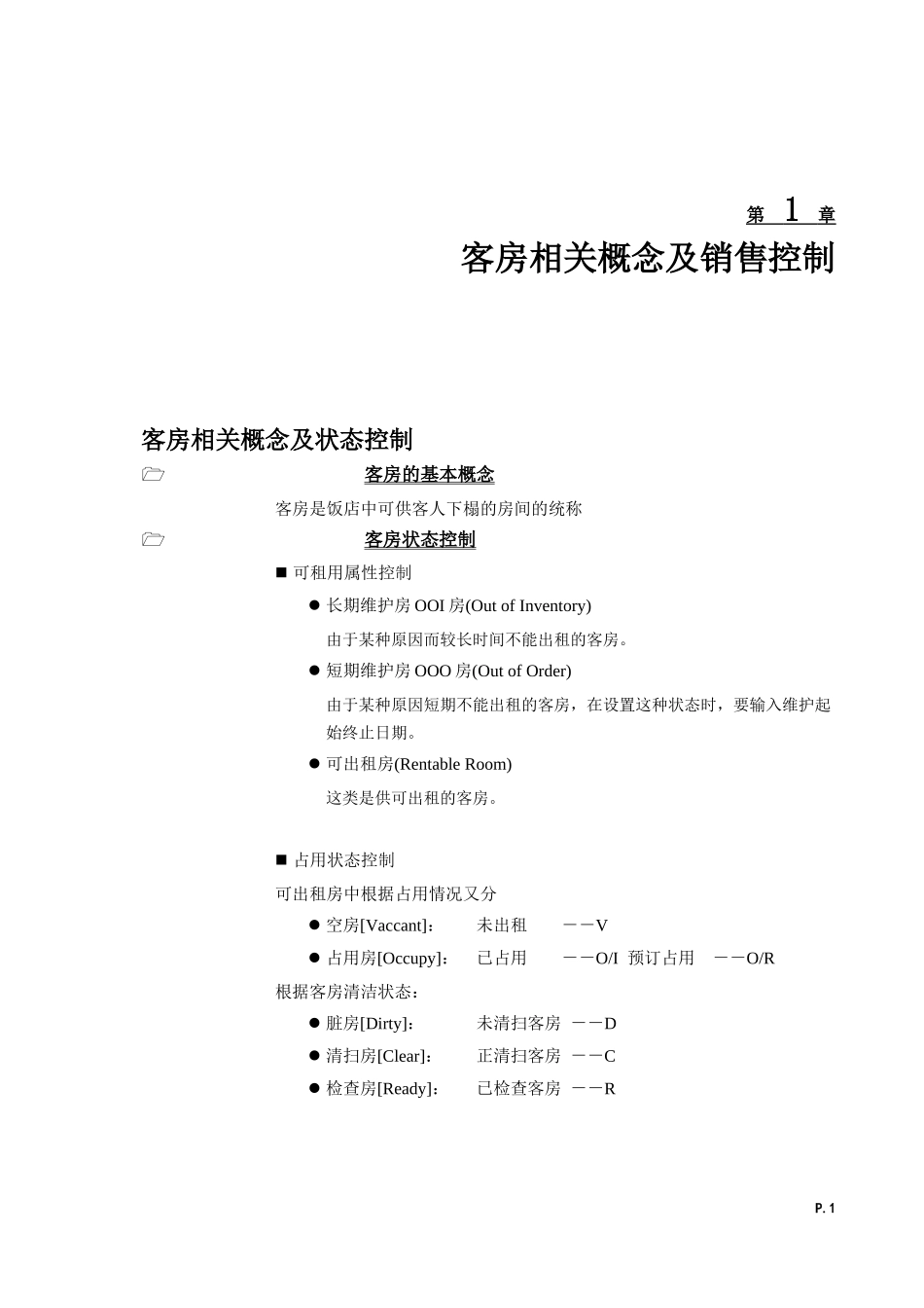 泰能管理模式手册_第1页
