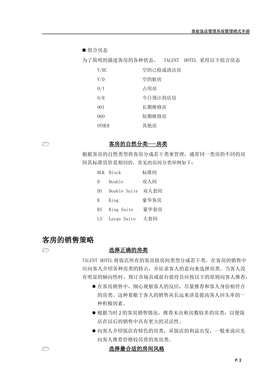 泰能管理模式手册_第2页