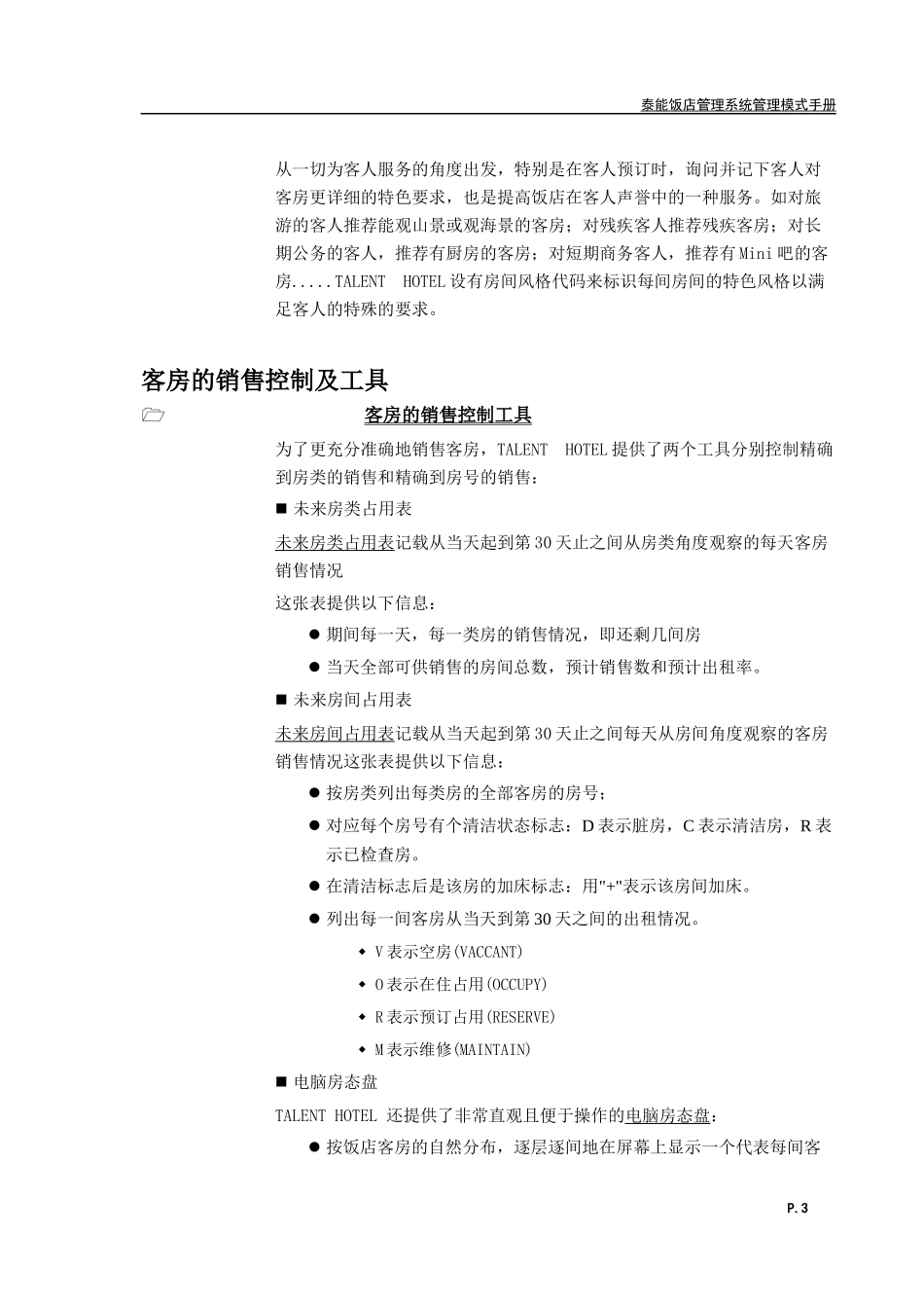 泰能管理模式手册_第3页