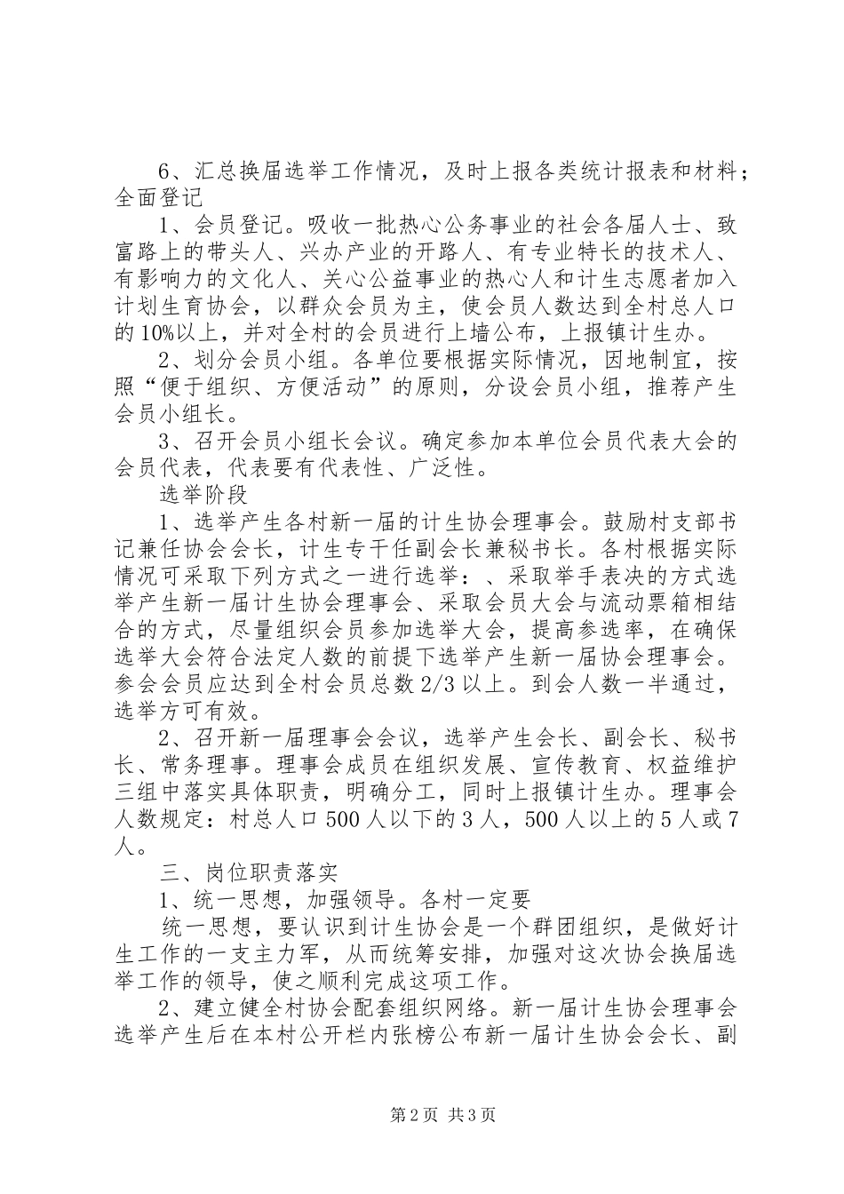 某文化协会换届选举工作实施方案 _第2页