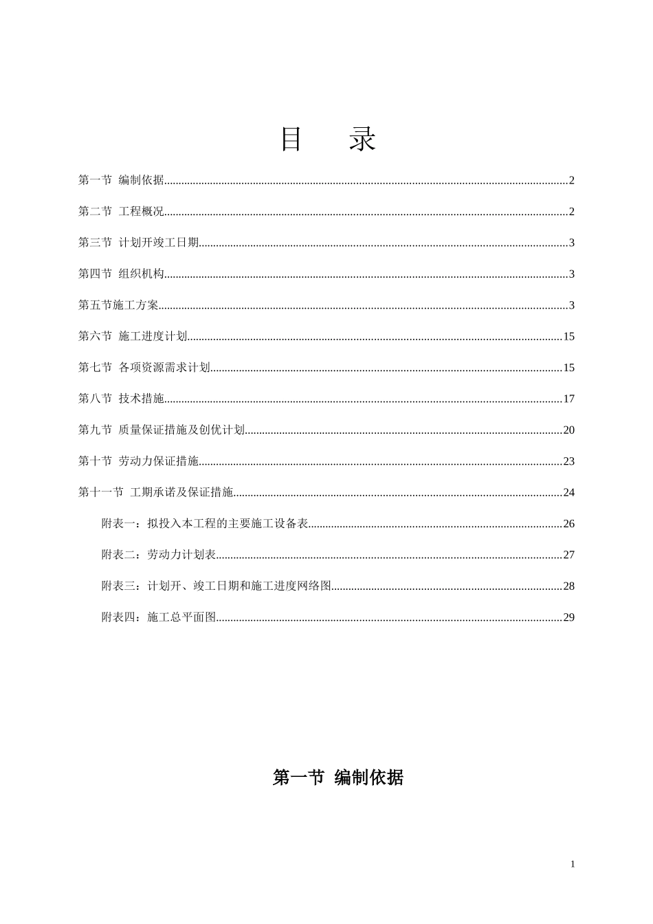 油气处理分公司火灾报警系统安装项目施工方案_第1页