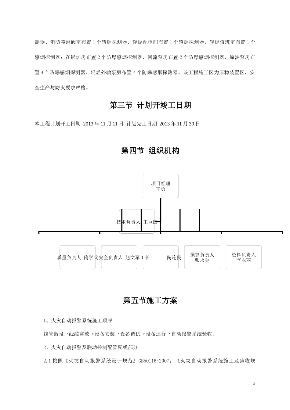 油气处理分公司火灾报警系统安装项目施工方案_第3页
