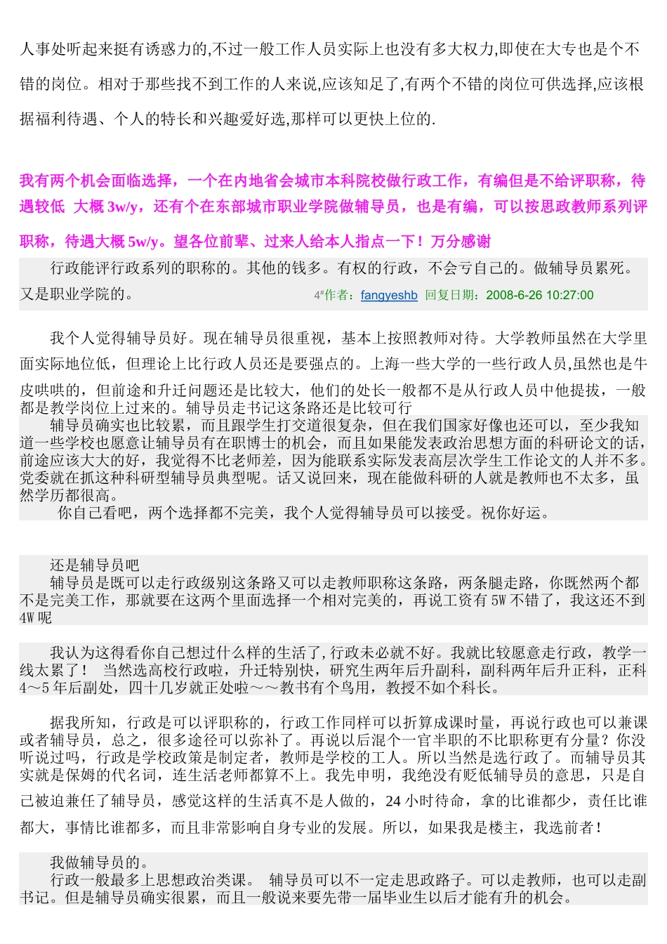 行政or辅导员_第3页