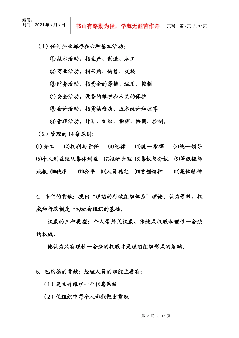 河南专升本《管理学》简答题归纳30题_第2页