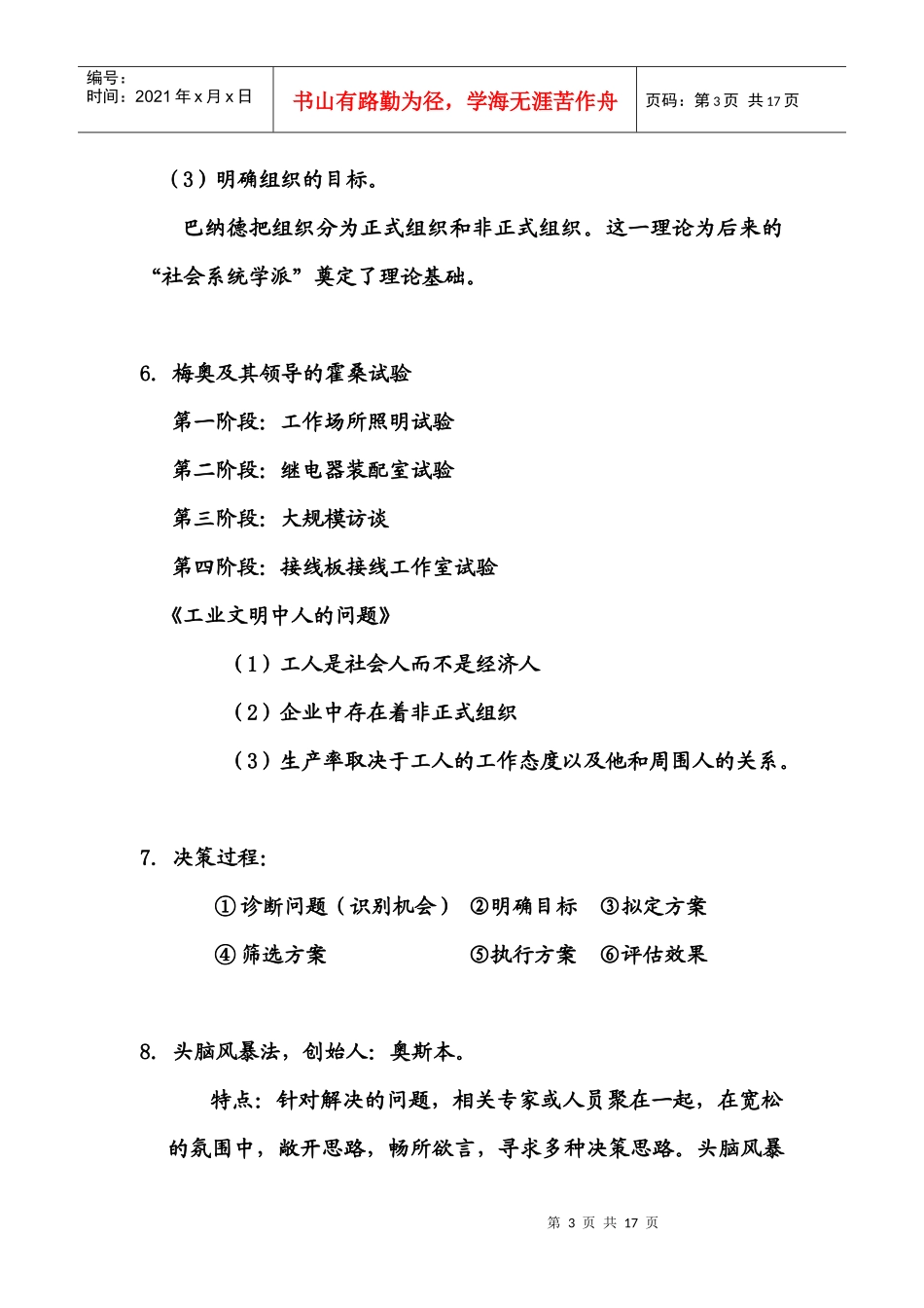 河南专升本《管理学》简答题归纳30题_第3页