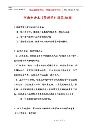 河南专升本《管理学》简答题归纳30题