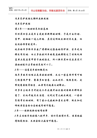 汽车养护周期及部件更换周期