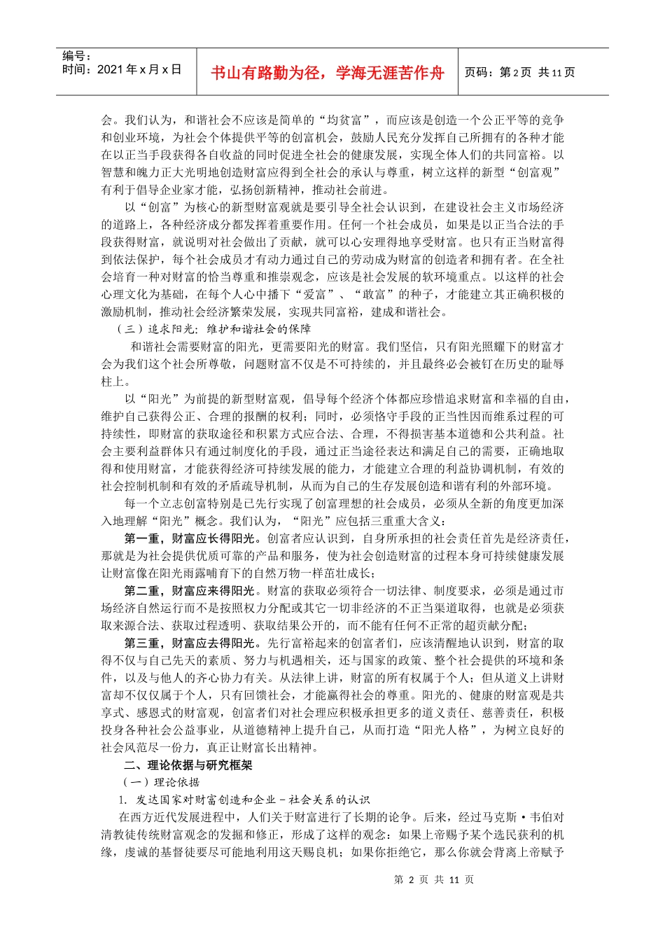 浅析阳光财富企业评价体系的构建_第2页