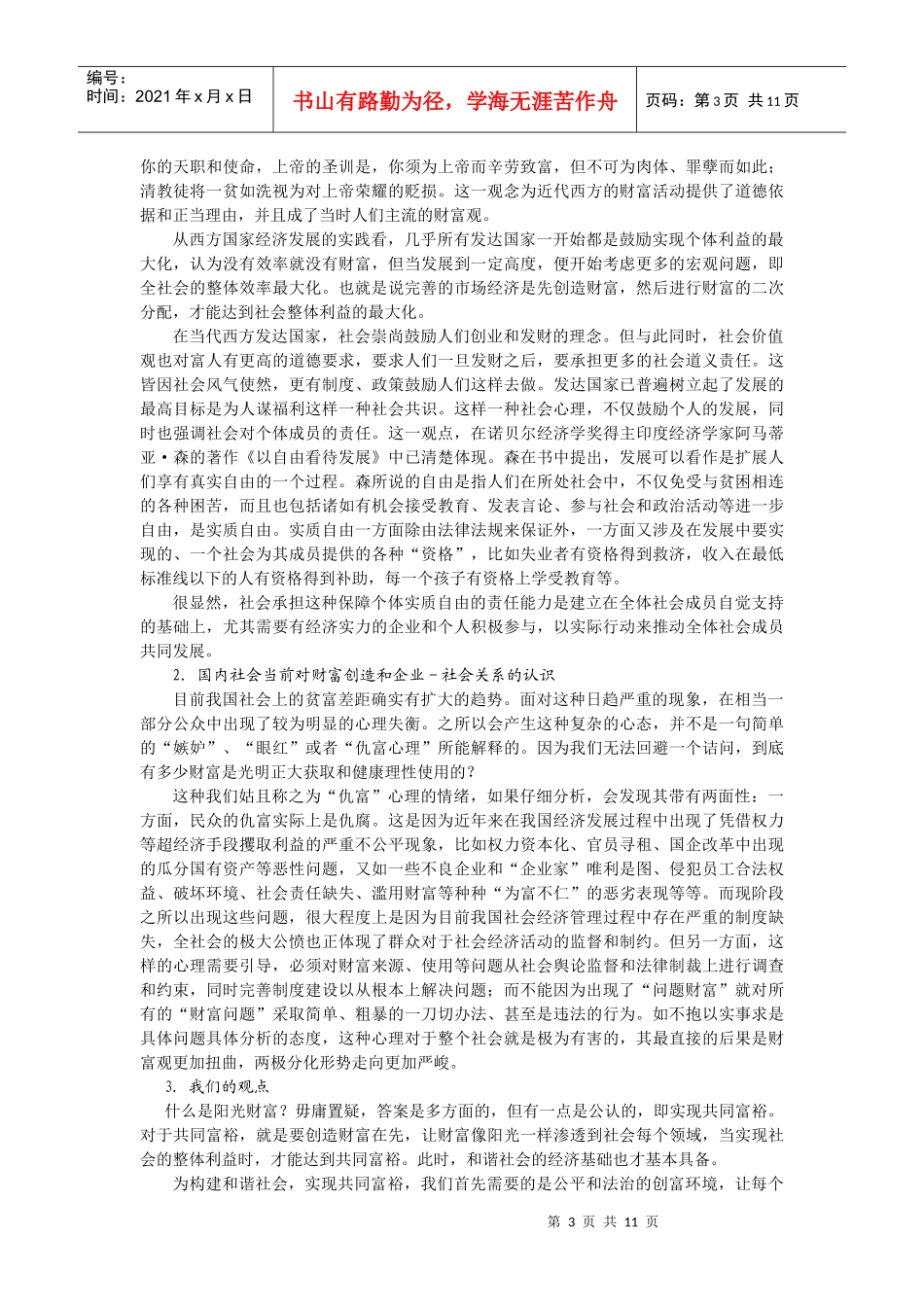 浅析阳光财富企业评价体系的构建_第3页