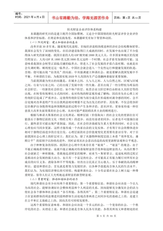 浅析阳光财富企业评价体系的构建