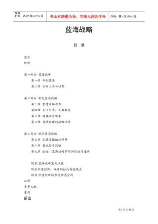 法国INSEAD《兰海战略》(上）(DOC83页)