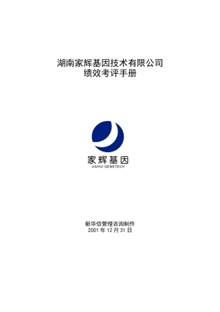 家辉绩效考评手册011114672254