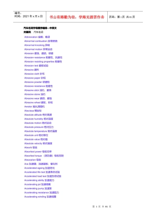 汽车名词字母顺序编排中英文
