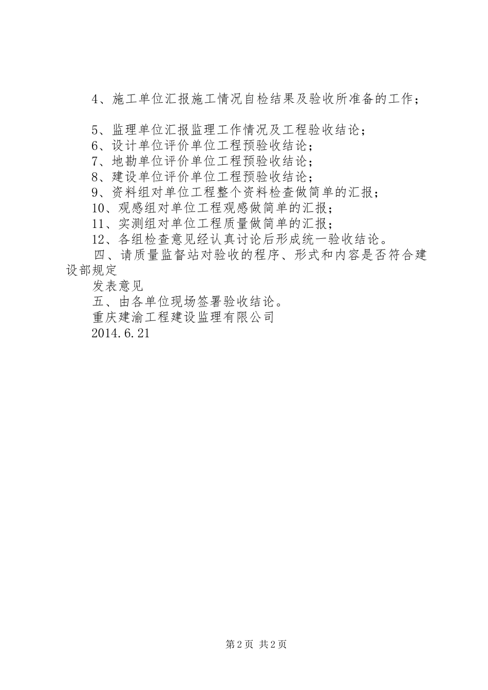 单位工程竣工验收实施方案2(精) (4)_第2页