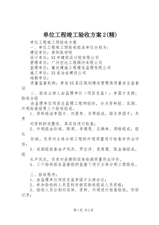 单位工程竣工验收实施方案2(精) (4)