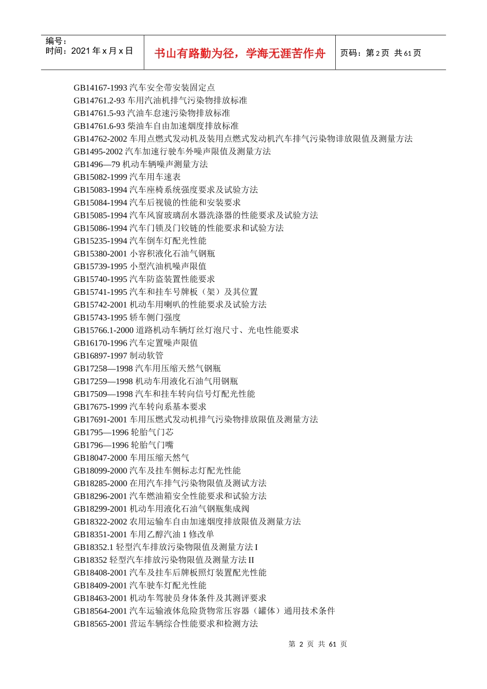 汽车国标整理_第2页